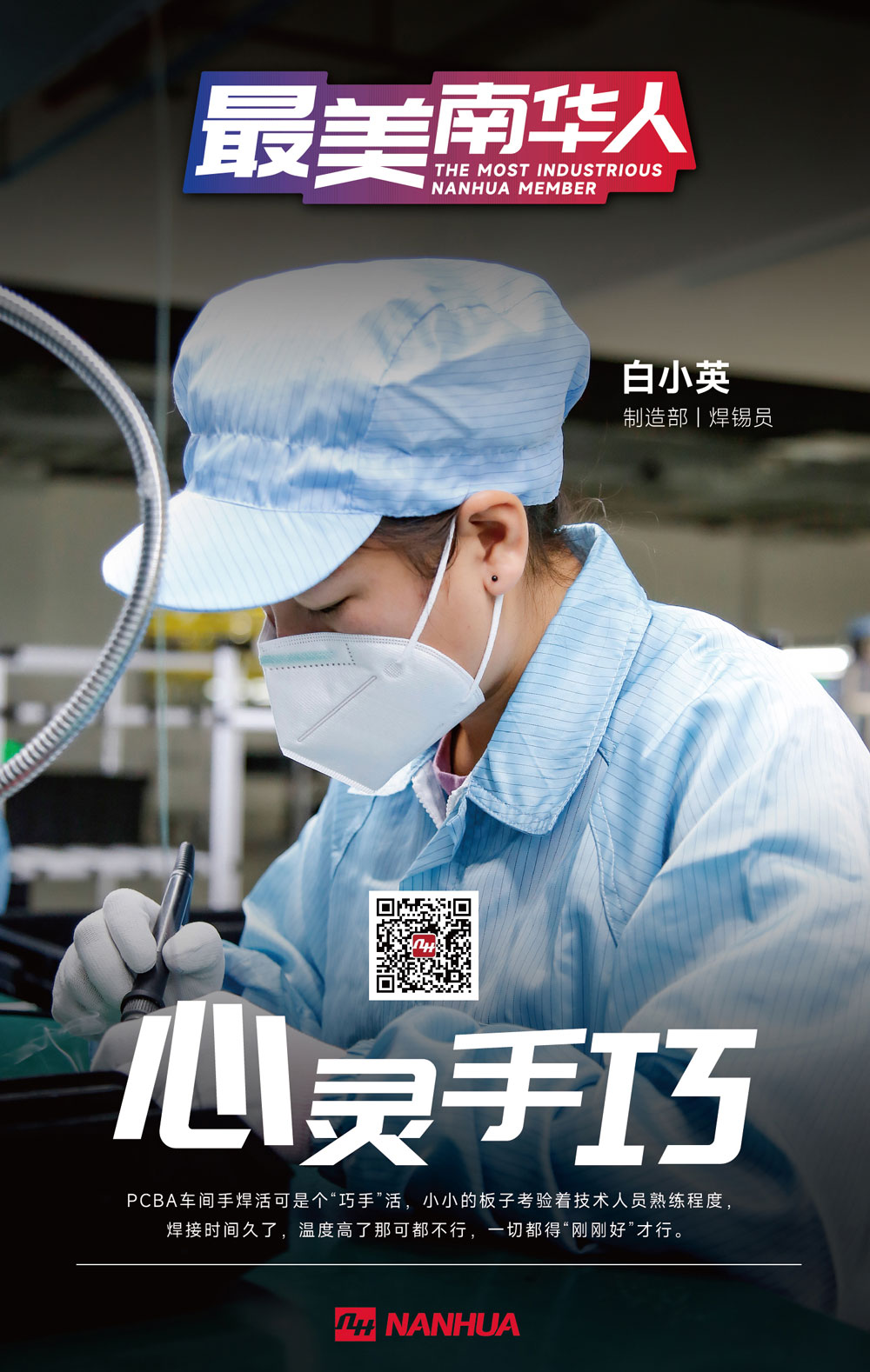 五一海报主题设计_白小英.jpg